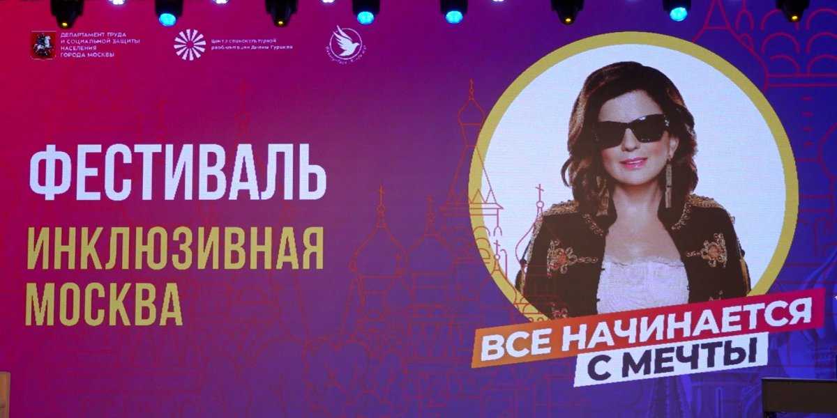 Особенные дети приняли участие в фестивале «Инклюзивная Москва»
