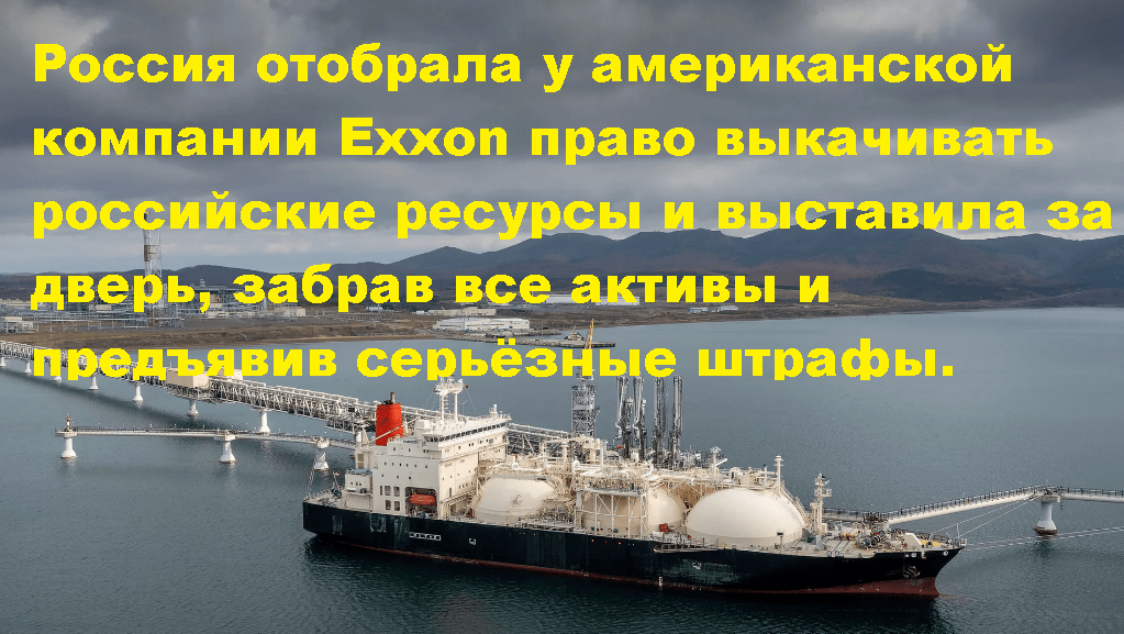 США требуют от России не продавать долю Exxon российской компании, чтобы вернуть прибыль
