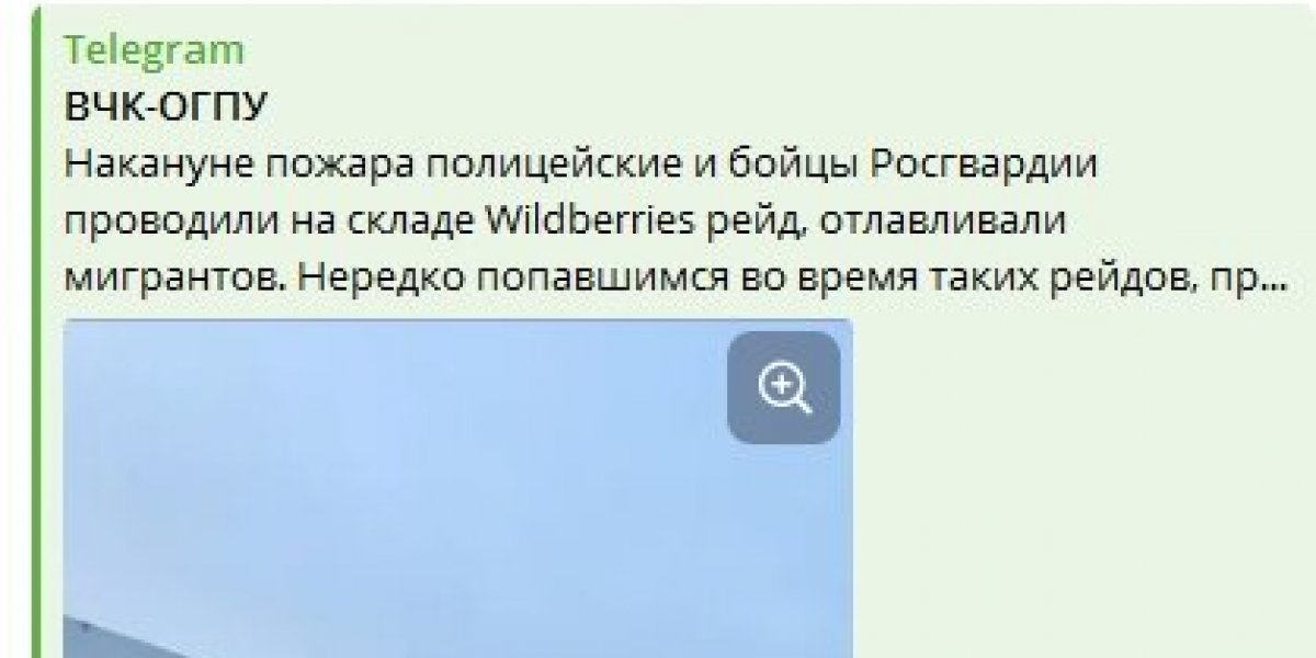 Пожар в Wildberries. Будущее по вопросом. Бакальчук в слезах. Подожгли мигранты?