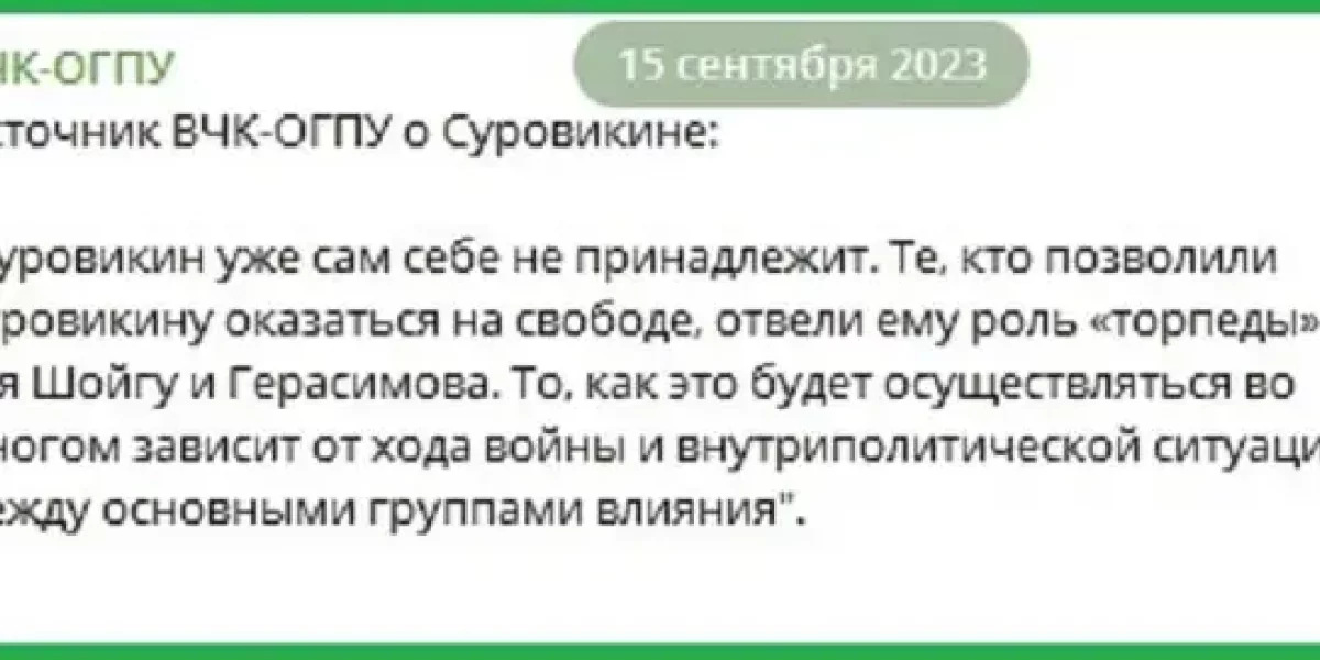 Суровикин не вернется из Алжира до конца войны? Это ссылка?