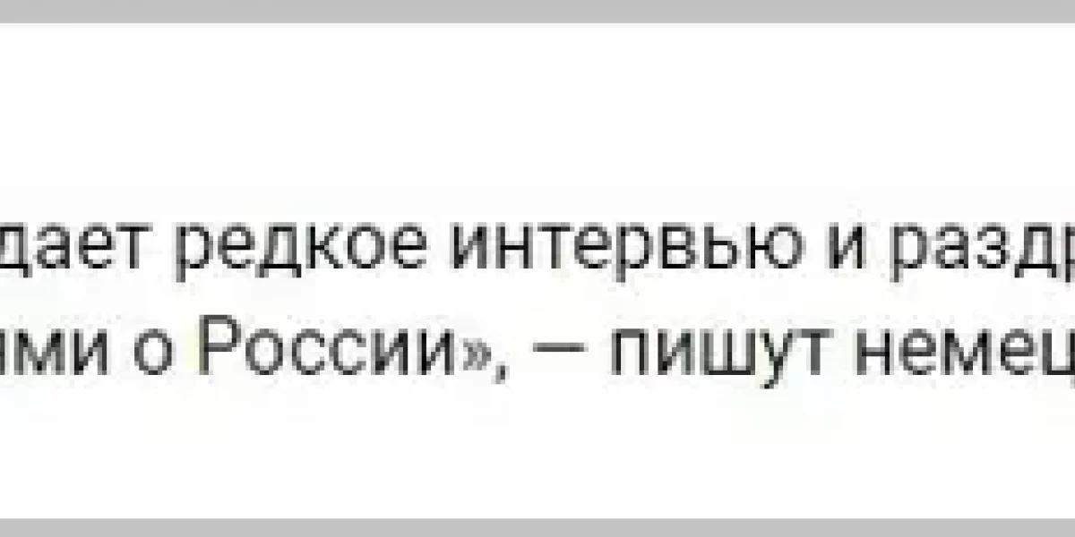 Западная пресса взъерепенилась из-за интервью дочери Путина