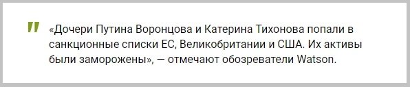 Интервью дочери Путина вызывало волну возмущения на Западе. Вспомнили всё, и мужа иностранца и компанию за 40 млрд.