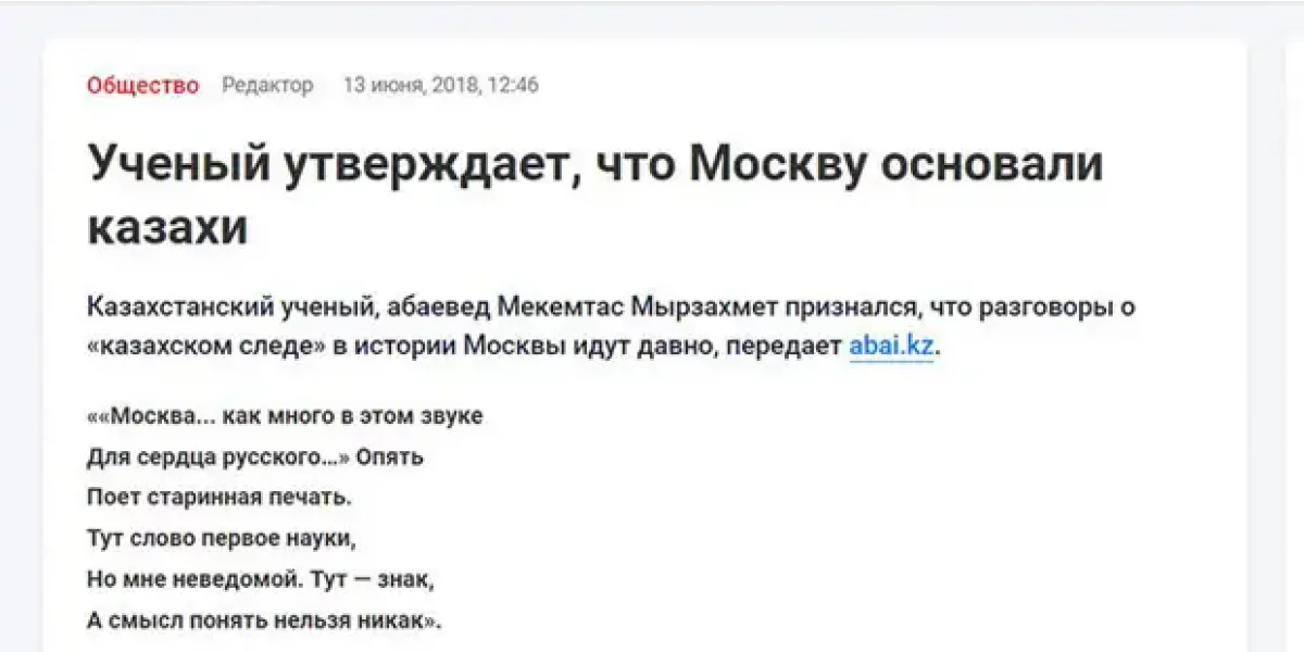 "Чингисхан и Адам с Евой - это казахи". Мировое открытие ученых Казахстана