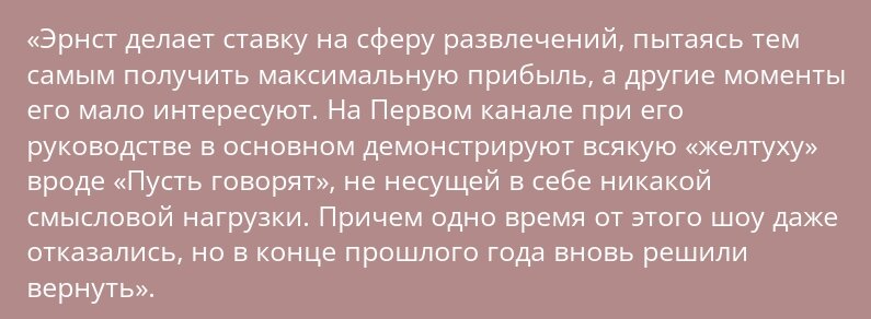 Первый канал достиг своего дна. Кто на самом верху прикрывает Эрнста и куда уходят бюджетные деньги?