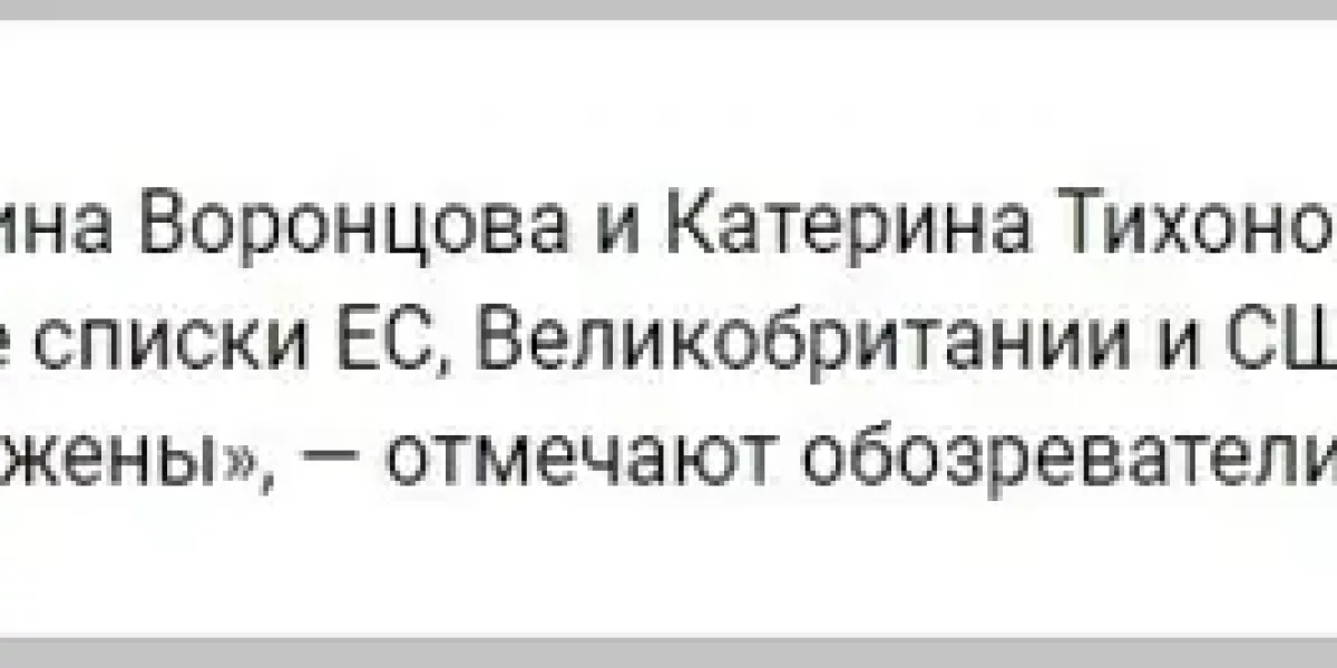 Западная пресса взъерепенилась из-за интервью дочери Путина