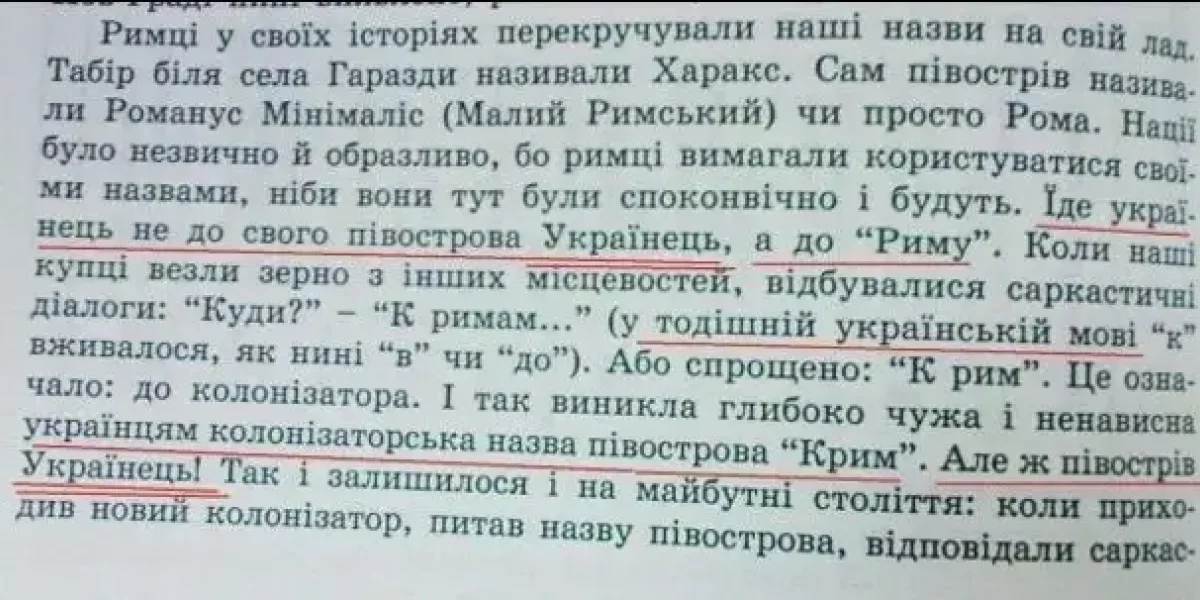 Еще один перл! Как Украина объясняет название "Крым", и причем здесь римляне