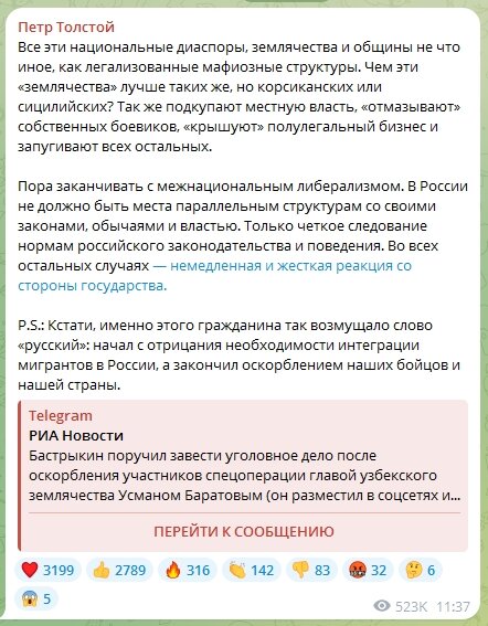 Азербайджанцы требуют от вице-спикера Госдумы Петра Толстого извинений за его словах о мигрантах. Просто нет слов...