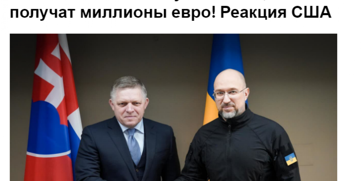 Что ж ты Фицо сдал назад? Премьер Словакии приехал в Ужгород. Что вышло