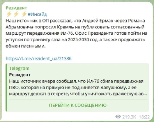 Запад слил Зеленского после катастрофы ИЛ-76. Отчаявшийся комик посылает в Кремль Романа Абрамовича.