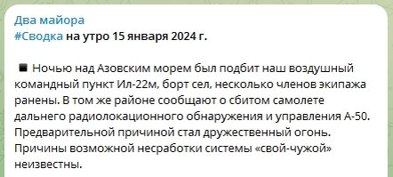 Лиходеи сообщают еще об одном самолете А-50 который стал их целью в Сочи. Кто сливает врагу секретную информацию?