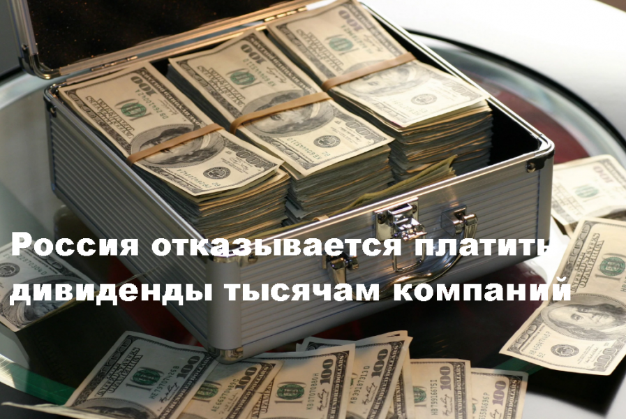 В США настоятельно требуют от России разблокировать дивиденды Citigroup, но в ответ тишина