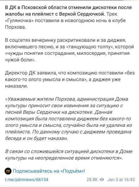 Скандал в Псковской области, где местные жители превзошли вечеринку Ивлеевой, отплясывая под Сердючку, получил свое продолжение