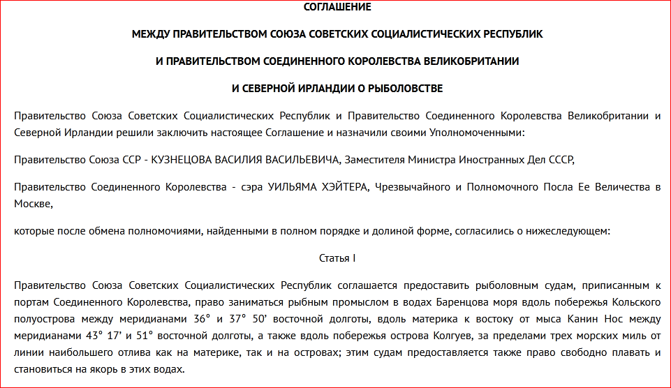 Почему так долго тянули? Россия расторгла кабальный договор с Британией о рыболовстве в Баренцевом море