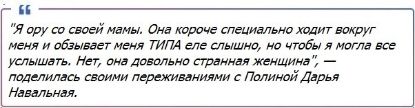 "Побои, унижения, наркотики и розовая ориентация": Дочь Алексея Навального* оказалась жертвой домашнего насилия.