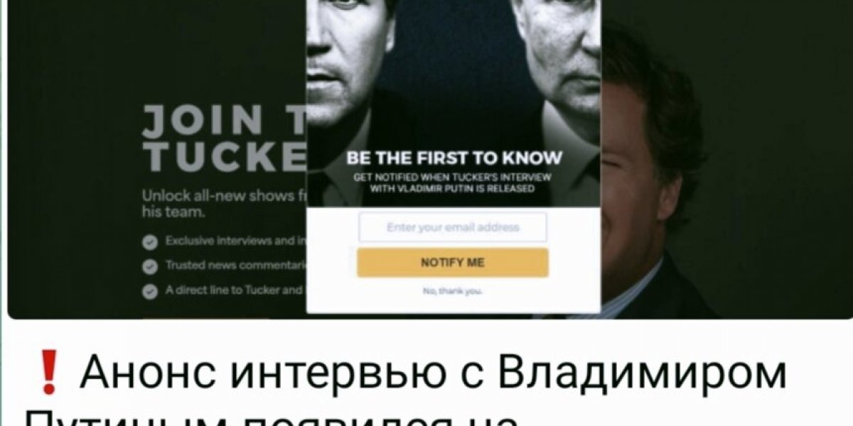 Т.Карлсон сделал это–он взял интервью у В.Путина, хотя ему дважды мешали в США и грозились не пустить домой