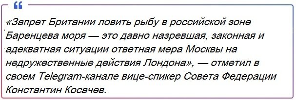 "Сунутся, тогда заговорят наши пушки": Россия лишила Великобританию права на вылов рыбы в российских водах.