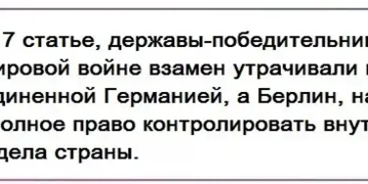 Россия готовится разорвать договор 1990 года о воссоединении ФРГ и ГДР