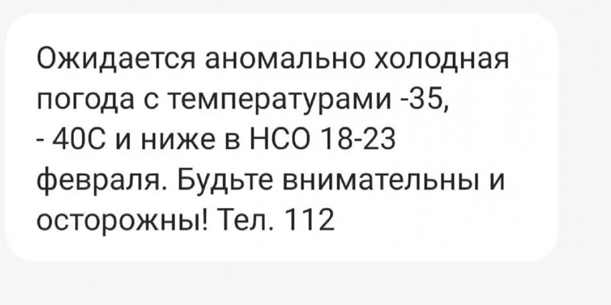 Аномальные морозы до минус 40 градусов накроют Бердск и Новосибирск