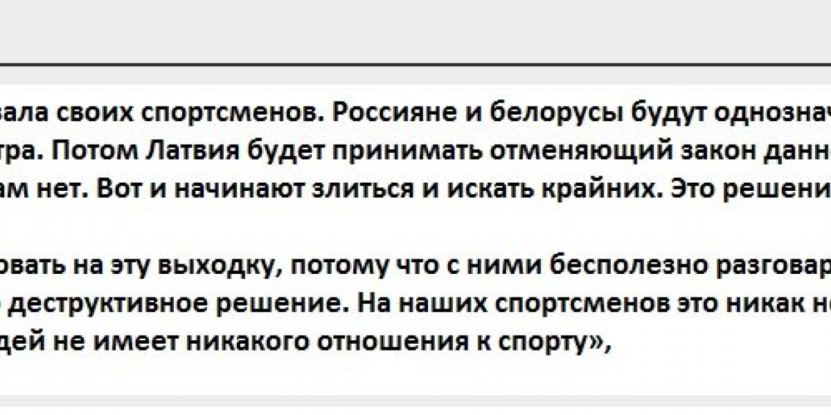 Реакция России на запрет Латвии своим сборным играть с командами из РФ и Белоруссии