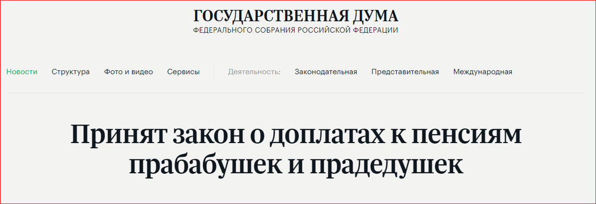 В Госдуме утвердили доплату к пенсии. Кто будет получать теперь повышенную пенсию за опекунство