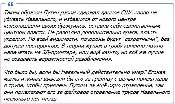 Похороны Навального* превращаются в фарс и уже поползли слухи, что хоронить некого. Что произойдет 29 февраля 2024 г.