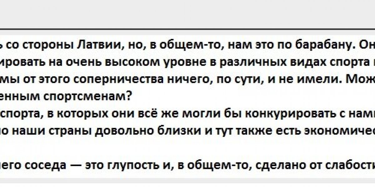 Реакция России на запрет Латвии своим сборным играть с командами из РФ и Белоруссии