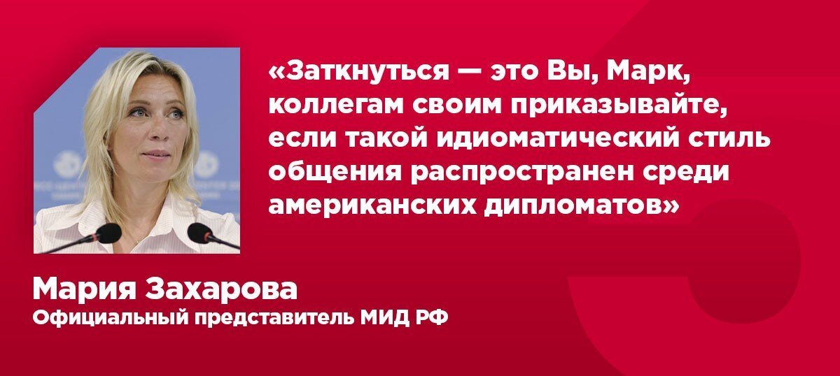 "Светила бельем и целовалась возле Путина": История Марии Захаровой - самого скандального представителя МИД