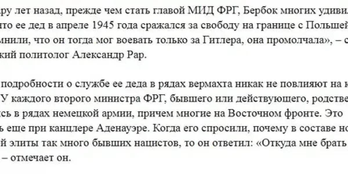 "Половина предков верхушки Германии - нацисты". Теперь узнали о деде Бербок