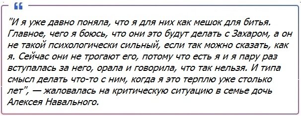 "Побои, унижения, наркотики и розовая ориентация": Дочь Алексея Навального* оказалась жертвой домашнего насилия.