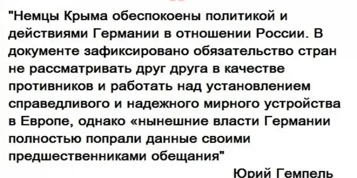 Россия готовится разорвать договор 1990 года о воссоединении ФРГ и ГДР