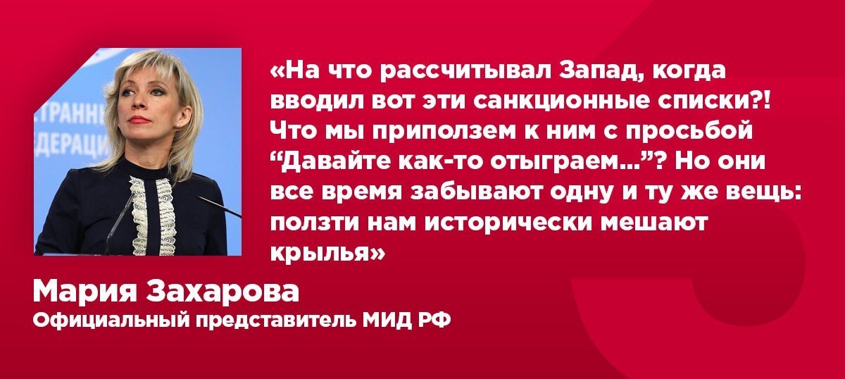 "Светила бельем и целовалась возле Путина": История Марии Захаровой - самого скандального представителя МИД