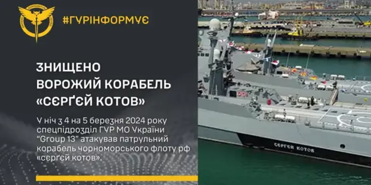 "Трижды отбивал атаки БЭКов". Украинцы все-таки затопили "Сергея Котова"