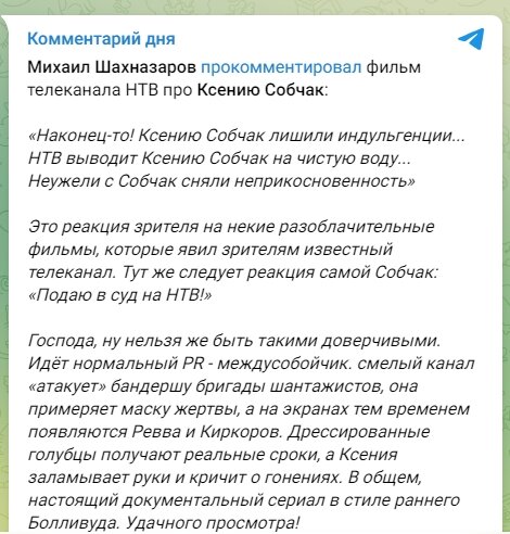 Собчак как орудие для обмана россиян. Все нападки на журналистку спланированная сверху PR-акция для огромного заработка