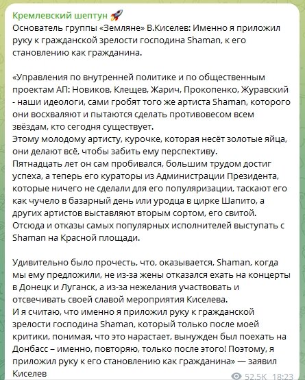 "Таскают как чучело в базарный день": Киселев слил компромат на SHAMAN и рассказал кто на самом верху крышует певца