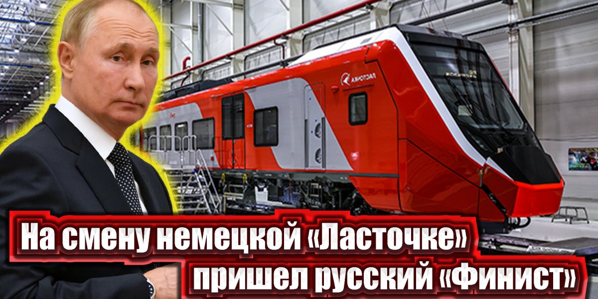 Импортозамещение в разгаре. В России создан новый поезд «Финист»