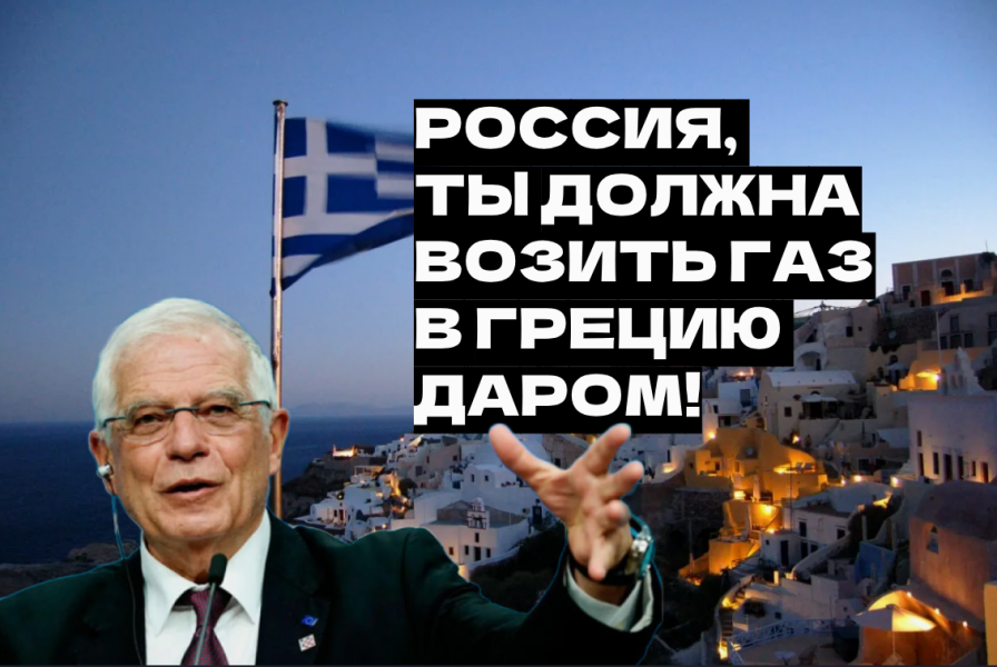 Греция требует от России вернуть цены на газ до прежнего уровня, или заплатить деньги