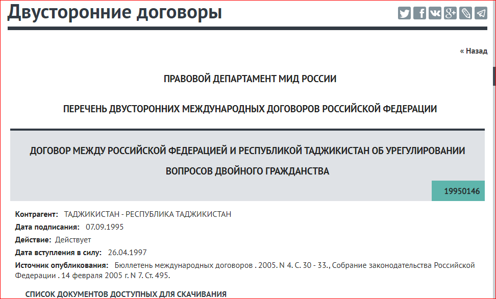 Ситуация с мигрантами беспокоит - Путин. Может пора расторгнуть договор с Таджикистаном о двойном гражданстве