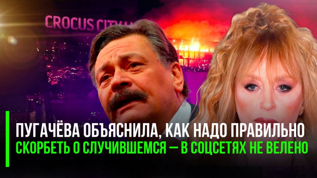 Пугачёва объяснила, как надо правильно переживать о случившемся – в соцсетях не велено