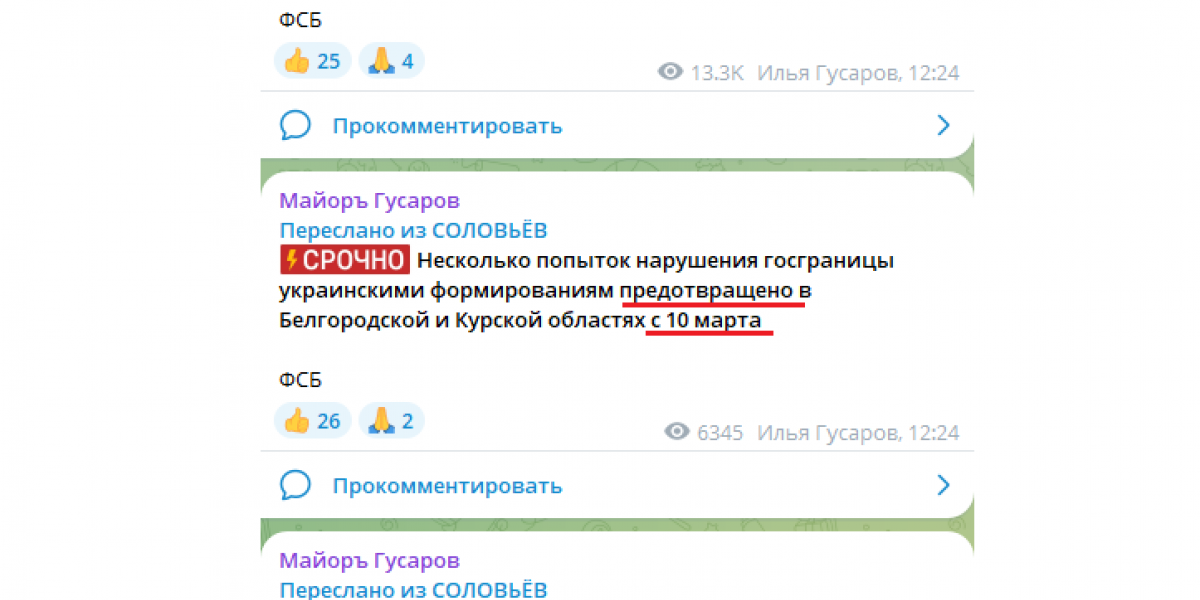 ФСБ и МО России оперативно докладывают о ситуации в приграничье