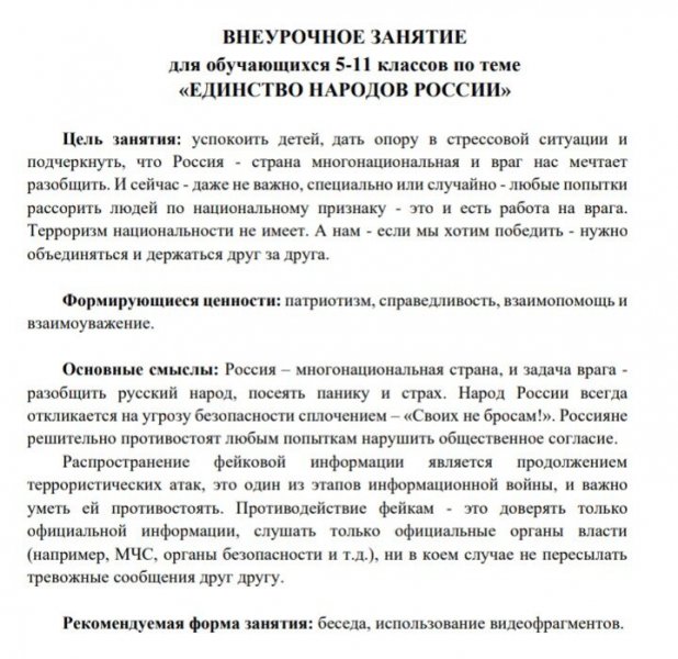 "Национальная повестка" в инфопространстве государством после Крокуса провалена