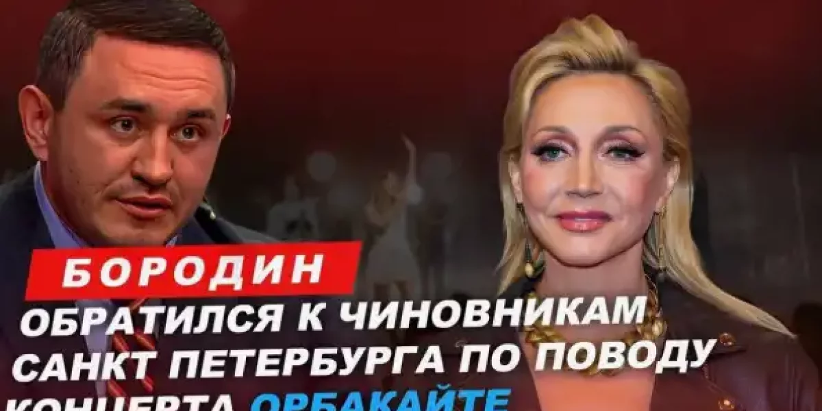 "Я на своем месте. Я тебе сейчас плюну в лицо за наших ребят" - Бородин вышел из себя в разговоре про Орбакайте