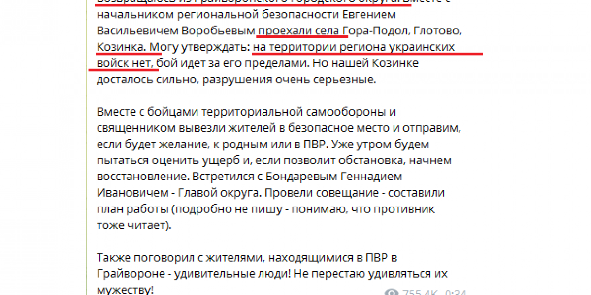 Что происходит у населенного пункта Козинка