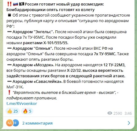 "Началось. Такого Россия еще не делала": Прилет по центрам принятия решения - верхушка задвухсотилась.