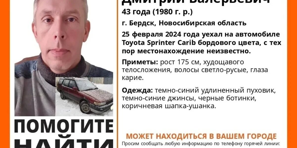 В Бердске нашли тело пропавшего мебельщика Дмитрия Возгрина — что известно