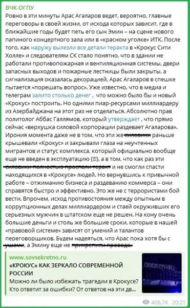 По делу о теракте в "Крокусе" заведено еще одно дело. На этот раз речь идет об Агаларовых. Всплыли крайне неприятные факты.