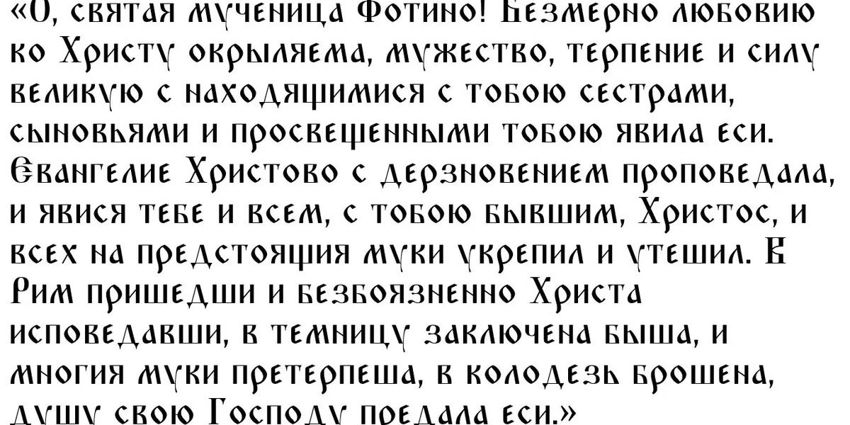 Какой церковный праздник сегодня: что можно и что нельзя 2 апреля в святую Фотину Римскую и Фотинью Колодезницу – дела, грехи, молитва, приметы