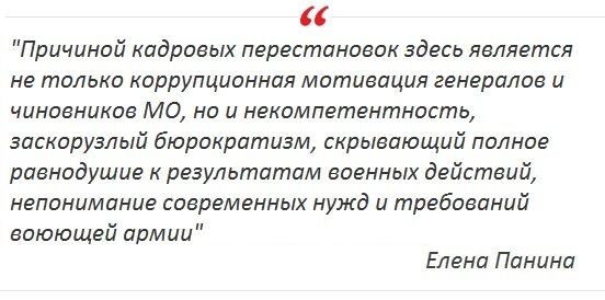 С такими кадрами победу было не вывезти. Чистки в Минобороны как предвестник кардинального перелома в CBO