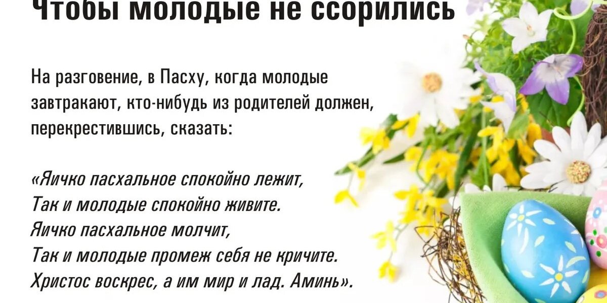 Пасха: эти 12 заговоров для самого сильного дня жизни в году Светлого Христова Воскресения – на любовь мужа, замужество, против врагов