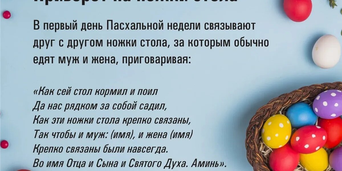 Пасха: эти 12 заговоров для самого сильного дня жизни в году Светлого Христова Воскресения – на любовь мужа, замужество, против врагов