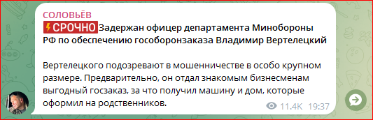 Опять взятка? Задержан Вертелецкий - начальник отдела Минобороны по исполнению Гособоронзаказа